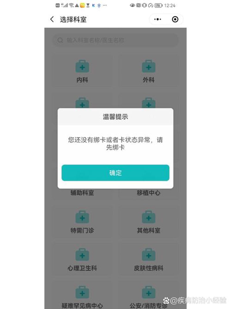 智能挂号系统：医院预约新体验